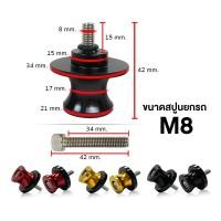 ราคา สปูนยกรถ สปูนยกล้อ ขนาด M6 M8 M10 จำนวน2ชิ้น ซ้าย ขวา สปูนล้อหลัง ติดสวิงอาร์ม มีเก็บปลายทาง (21179812210)