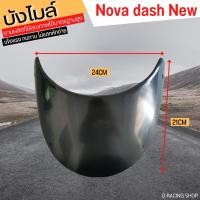 ราคา ฮอนด้าแดช กระจกบังไมล์ DASH NEW บังไมล์หน้า HONDA DASH (14858459066)