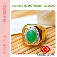 ราคา แหวน พลอยสีเขียวหยก ล้อมเพชร Cz Ring แหวนทอง แหวนเพชร พลอยประจำวันเกิด แหวนพลอย เสริมดวง โชคลาภ แหวนชาย เสริมบารมี เรียกทรัพย์ (10939336304)