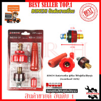 ราคา BONCHI ขั้วต่อสายเชื่อม แดง ใช้กับตู้เชื่อม Inverter (940462678)