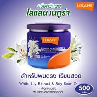ราคา Lolane โลแลน เนทูร่า ทรีทเม้นท์หมักผม 250 500 กรัม (17380147427)