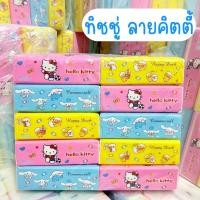 ราคา ยกลัง 100ห่อ ทิชชู่ยาวแผ่นใหญ่ คิตตี้มายเมโลดี้ ลายลิขสิทธิ์แท้ จาก S A N R i O (16197126013)