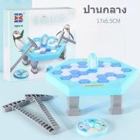 ราคา Lulufafa ของเล่นสําหรับครอบครัว เพนกวินเคาะน้ำแข็ง เกมส์ทุบน้ำแข็งอย่าให้เพนกวินร่วงลงมา กับดักเพนกวิน เกมผู้เล่นหลายคน (16629284159)