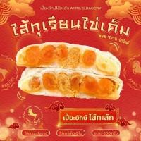 ราคา โปรฯเฉพาะตรุษจีน เปี๊ยะยักษ์ไส้ทะลัก 600 กรัม 19 ไส้ รับเพิ่ม เปี๊ยะนมสด 10 ชิ้น ขนมเอพริล (21333759014)