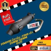 ราคา ท่อPodium one ท่อFino110 ท่อฟีโน่ตัวเก่า ฟีโน่มีอาร์ม ท่อpo1 ท่อ ผ่าหมก ผ่าแพร่ ท่อแพร่ ผ่าหมก ท่อผ่า ท่อFino ท่อฟีโน่ ท่อผ่าฟีโน่110 (10548252268)