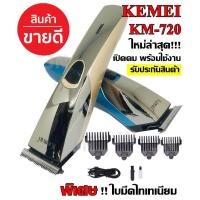 ราคา ส่งด่วน Kemei KM032 KM 032 KM720 KM025 KM723 KM418 KM719 ปัตตาเลี่ยนตัดผม แบตตาเลียนตัดผม Clipper Trimmer แบบชาร์จไฟฟ้า Clipper เครื่องโกนหนวด กันจอน แกะลาย กันเครา (9781550104)