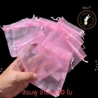 ราคา ถุงผ้าไหมแก้ว แบ่งขาย 10 ใบ มีหลายขนาด ถุงใส่ของขวัญ ถุงใส่ของชำร่วย ถุงผ้า ถุงผ้าแก้ว ถุงใส่ของขวัญ ถุงใส่ปิ่นโต (17572949369)