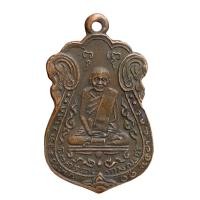 ราคา พระเครื่อง เหรียญหลวงปู่เอี่ยม พระเหรียญเก่า ราคาแบ่งปัน ส่งตามปก (21371189689)