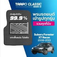 ราคา พรมปูพื้นรถยนต์ Trapo Classic Subaru Forester XT Recon 2008 2013 (11473418823)