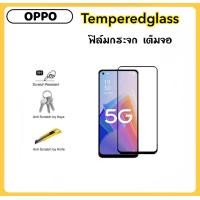 ราคา 5D ฟิล์มกระจก เต็มจอ FOR OPPO Reno2 Reno2F Reno3 Reno3Pro Reno6 Reno6z Reno7 Reno7z Reno7Pro A3S A37 A57 A59 A71 A77 A83 F1Plus F5 F7 F9 K3 สีขาว สีดำ Tempered Glass (13135367589)