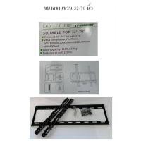 ราคา พร้อมส่ง ขาแขวนทีวี ขาตั้งทีวี ขาแขวนทีวีติดผนัง 14 42นิ้ว 26 36นิ้ว 32 70นิ้ว มี 3ขนาด (19573303644)