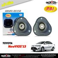 ราคา เบ้าโช๊ค หน้า ยางเบ้าโช๊ค TOYOTA All New VIOS นิววีออส 13 เซียนต้า เบ้าโช๊คอัพ ยี่ห้อ RBi รหัส 48609 0D150 (21130302698)