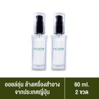 ราคา แท้100 POSITIF CLEANSING OIL โพสิทีฟ คลีนซิ่ง ออยล์ คลีนซิ่งออยล์อุ่น 60 ML 2 ขวด สกัดจากอะโวคาโด ประเทศญี่ปุ่น (19047787478)