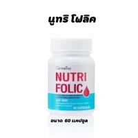 ราคา นูทริ โฟลิค NUTRI FOLIC บำรุงเลือด กรดโฟลิค แก้เหน็บชา ลดการอ่อนเพลีย 60 แคปซูล (20666653201)
