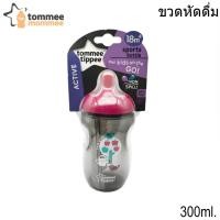 ราคา Tommee Tippee ถ้วยหัดดื่ม รุ่น active ขนาด 9 oz สำหรับเป็น 12เดือน และ24 เดือนขึ้นไป คุณภาพดีไม่หก ขวดช่วยหย่านม แก้วหัดดื่มเด็ก12เดือนขึ้นไป (17914660478)