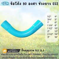ราคา ข้อโค้ง90องศา ช่วงยาว 1 2 16 นิ้ว ข้อต่อท่อ PVC โค้ง 90 องศา ช่วงยาวข้อต่อท่อ 1 2 16 นิ้วข้อต่อท่อPVC โค้ง 90 องศา (20540208952)