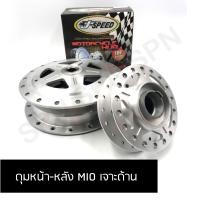ราคา J SPEED ดุมเจาะ Mio เดิม ด้าน (6371828626)