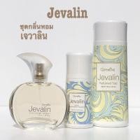 ราคา ส่งฟรี ชุดกลิ่นหอมเจวาลิน 3 ชิ้น Jevalin น้ำหอมเจวาลิน แป้งฝุ่นหอมเจวาลิน โรลออนเจวาลิน (4774418484)