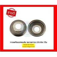 ราคา จานเบรค TRW รุ่น MITSUBISHI Strada 4x4 ปี 96 05 Strada G Wagon ปี 01 05 จานเบรคหน้า จานเบรคหลัง โปรส่งฟรี (17251069650)