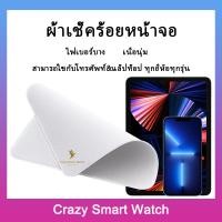 ราคา พร้อมส่ง ผ้าเช็ดรอย หน้าจอโทรศัพท์ Huawei Samsung Xiaomi Oppo Vivo Notebook ผ้าเช็ดรอยหน้าจอโน้ตบุ๊ค Lenovo HP Acer (14287234774)