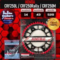 ราคา สเตอร์หน้า หลัง CRF250L CRF250 Rally CRF250M แท้ล้าน (21313212998)
