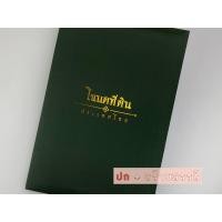 ราคา แฟ้มใส่โฉนดที่ดิน ผ้าไหม รุ่น 20ซอง (13888558257)
