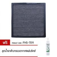 ราคา ไส้กรองอากาศ FABRIX กรองอากาศรถยนต์ ล้างได้ ประหยัดน้ำมัน Suzuki APV Carry FHS 7011 (20305966634)
