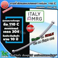 ราคา สายน้ำดี สแตนเลสถัก ทนร้อน110องศา ยาว 24 นิ้ว 60 ซม รับประกัน10ปี สแตนเลส304 ท่อน้ำดี ท่อน้ำ สายถัก สายอ่อน สายประปา สายน้ำ สายน้ำร้อน สายก๊อกน้ำ สายต่อก๊อกน้ำ สายถักก๊อกน้ำ สายแตนเลส สายถักสแตนเลส สา