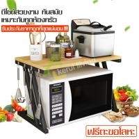 ราคา ชั้นวางของครัว kitchen shelf ชั้นวางคร่อม ชั้นวางไมโครเวฟ ชั้นวางคร่อมไมโครเวฟ ชั้นวางเครื่องครัว ชั้นวางของ ชั้นวางของอเนกประสงค์ (4694850959)
