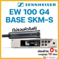 ราคา Sennheiser EW 100 BASE SKM S C TH 100 G4 ไวเลสไมโครโฟน (18990783850)