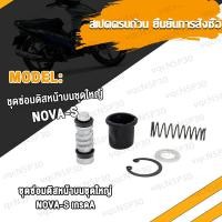ราคา ชุดซ่อมปั๊มดิสเบรคบน ชุดใหญ่ FINO ชุดซ่อมปั๊มดิสหลัง ชุดซ่อมปั๊มกระทุ้งหลัง NOVA S SONIC Wave110i Wave125 ชุดซ่อมปั๊มบน ชุดซ่อมปั๊มดิสหน้าบน (17466771186)