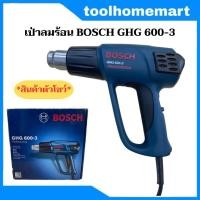ราคา BOSCH ปืนเป่าลมร้อน รุ่น GHG 600 3 1800W สินค้าตัวโชว์ (21248143958)
