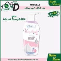 ราคา YOBELLE โยเบล ครีมอาบน้ำฟองวิป มอยเจอร์ลัชมิลกี้ สปาร์คกิ้ง 400ml saveandcare คุ้มค่าคุ้มราคา (17288146900)