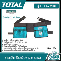 ราคา TOTAL กระเป๋าเครื่องมือช่าง ชนิดคาดเอว THT16P2031 Tools Pouch with Bag แบบคาด 2ใบ กระเป๋าอเนกประสงค์ เครื่องมือ (9229258790)