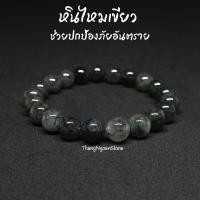 ราคา หินไหมเขียว Green Rutile Quartz ขนาด 10 มิล ช่วยปกป้องภัยอันตราย กำไลหินนำโชค หินมงคล หินนำโชค หินสีเขียว (11664062804)