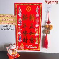 ราคา ตุ้ยเหลียน ป้ายอวยพรภาษาจีน คำอวยพรวันตรุษจีนแบบกระดาษ ขนาดใหญ่ 19 54cm ป้ายอักษรจีน ตรุษจีน ปีใหม่จีน ติดประตู (14869512499)