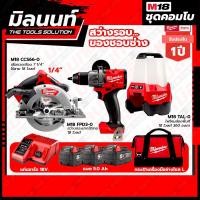ราคา Milwaukee COMBO สว่างรอบของชอบช่าง สว่านกระแทกไร้สาย 18V รุ่น M18FPD3 เลื่อยวงเดือนขนาด7 1 4 190 มม รุ่น M18CCS66 0 (17830796540)