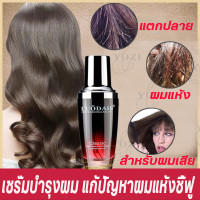 ราคา LUODAIS น้ำหอมบำรุงผม น้ำมันใส่ผม ครีมบำรุงผมแห้งผมแตกปลาย ผมเงางาม กลิ่นหอม บำรุงผม น้ำมันใส่ผม (12329964847)