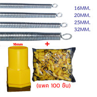 ราคา 4 ชิ้น ชุด สปริง สปริงดัดท่อ ร้อยสายไฟ 16 32M ใช้สำหรับท่อ แบบมิล มม แบบหุน สปริงดัดท่อร้อยสายไฟ สปริงดัดท่อPVC ยาวพิเศษ 60cm สปริงดัดท่อ PVC สปริงดัดท่อไฟ (21335502814)