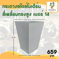 ราคา กระถาง จานรอง กระถางต้นไม้ โมเดิร์น กระถางปูน เบอร์ 13 7 14 16 นิ้ว สีดำ สีขาว สีเทา สีอิฐ (20891213503)