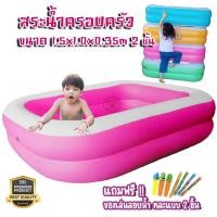 ราคา LookmeeShop สระน้ำเป่าลมทรงสีเหลี่ยม ขนาด 2 เมตร 2ชั้น 200x150x50cm มีให้เลือก 4 สี Free ของเล่นน้ำ Driving Gamex2ชิ้น (21382063472)
