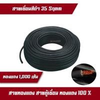 ราคา สายเชื่อม สาย สายตู้เชื่อม ทองแดง 100 สายทองแดง 1000 เส้น สายขนาด 35 SQ MM (18217352454)