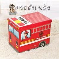 ราคา กล่องใส่ของอเนกประสงค์ กล่องใส่ของอเนกประสงค์รูปรถของเล่นพับเก็บได้พับได้ รูปรถของเล่นพับเก็บได้ นั่งได้ แข็งแรง พร้อมส่ บริการเก็บเงินปลายทาง สำหรับคุณ (16215726178)