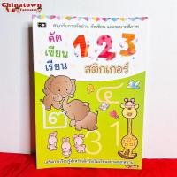 ราคา คัดเขียนเรียน สว สติกเกอร์ในเล่ม กขค abc 123 ผลไม้และผัก พืชผักผลไม้ เตรียมอนุบาล อนุบาล นิทานอีสป นิทานสองภาษา (13553143392)