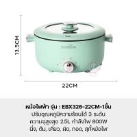 ราคา หม้อไฟฟ้า หม้อต้มไฟฟ้า กระทะไฟฟ้า นึ่ง ต้ม เคี่ยว ผัด ทอด หม้ออเนกประสงค์ หม้อไฟฟ้าขนาดเล็ก หม้อกระทะไฟฟ้า แถมฟรี ตะหลิว รุ่น EBX326 (19585826585)