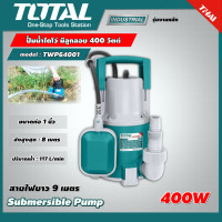 ราคา TOTAL ปั๊มน้ำไดโว่ มีลูกลอย 400 วัตต์ ท่อ 1 นิ้ว 220 โวลท์ รุ่น TWP64001 ปั๊มไดโว่ ปั๊มน้ำ ปั๊มอัตโนมัติ โททอล (15282903389)