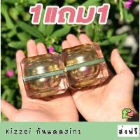ราคา 1แถม1 Kizzei กันแดด3in1 ขนาด15g เบอร์ 02 (9153613365)