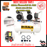 ราคา BERALA ปั้มลม Oil Free ขนาด 50 ลิตร รุ่น WP550 2 50L (8339370062)
