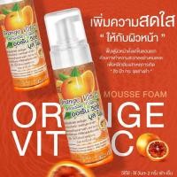 ราคา โฟมล้างหน้า ออเร้น วิตซี มูส โฟม (19927969818)