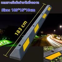 ราคา ส่งจากกรุงเทพฯ แถบยางกั้นรถ ยางหยุดรถ ยางกั้นล้อ ยางห้ามล้อ ยางหนุนล้อ ยางกันรถไหล 183 15 10 ตัน กลวง 183 cm Stopper แถบยางกันล้อสำหรับที่จอดรถ (13215272508)